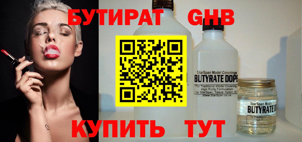 Бутират вода  Вход с VPN  Бутират  Славянск-на-Кубани 