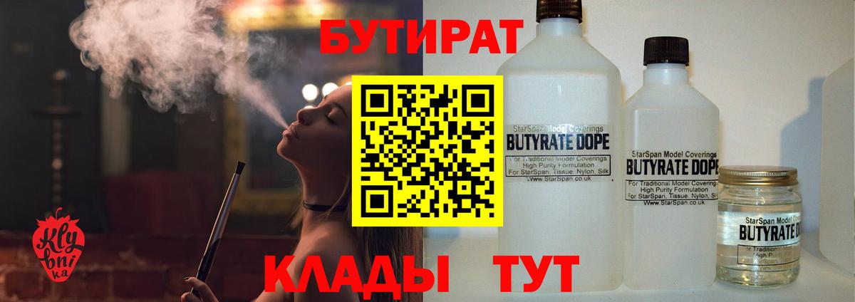 Бутират BDO Славянск-на-Кубани