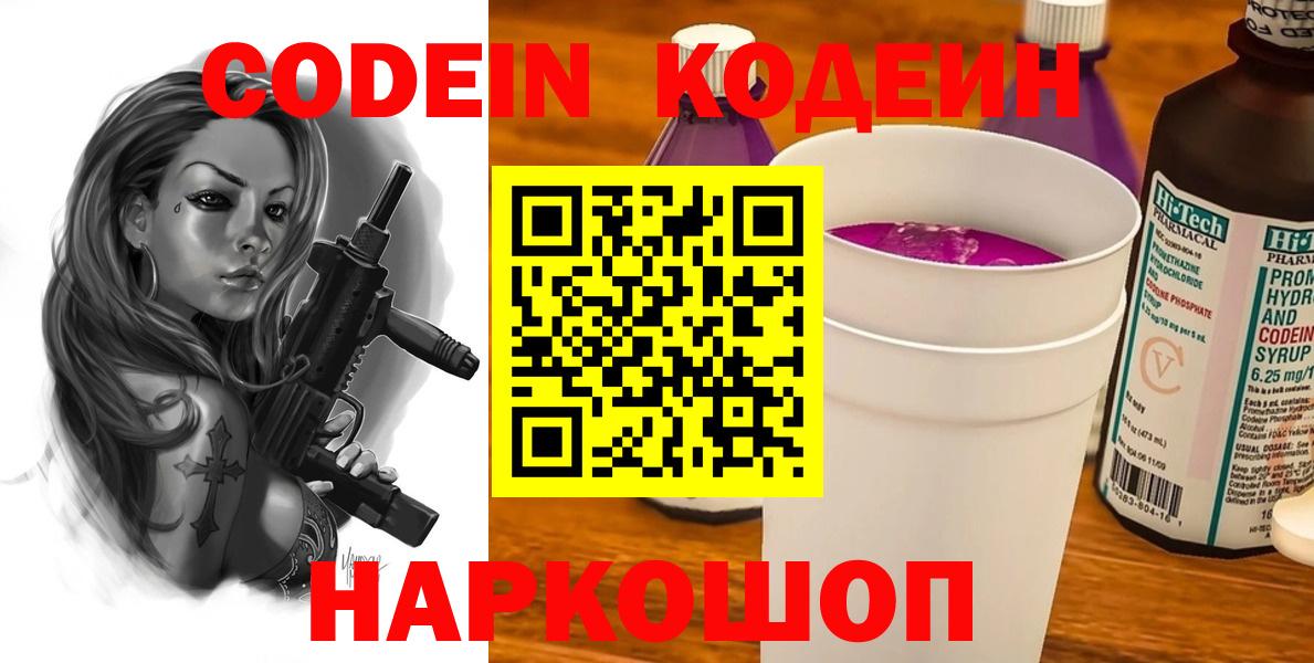 Славянск-на-Кубани  Кодеин Purple Drank  Кодеиновый сироп Lean напиток Lean (лин)  Вход с VPN 