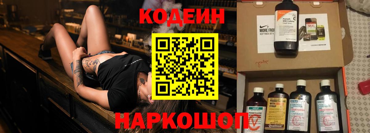 Кодеиновый сироп Lean Purple Drank Славянск-на-Кубани