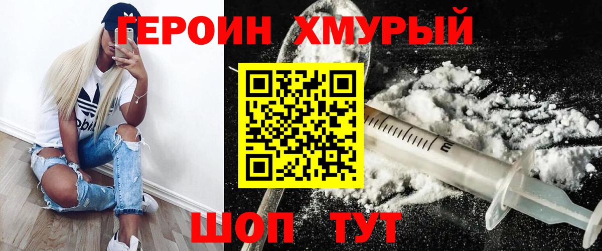 Героин гречка  Героин  Славянск-на-Кубани  Вход с VPN 