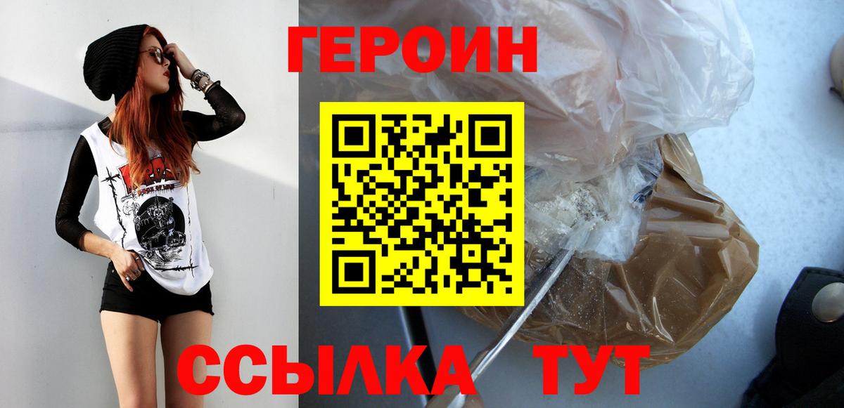 Героин герыч Славянск-на-Кубани