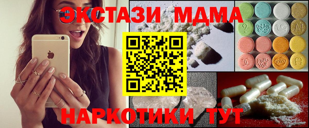 МДМА кристаллы  MDMA VHQ  Вход с VPN  Славянск-на-Кубани 