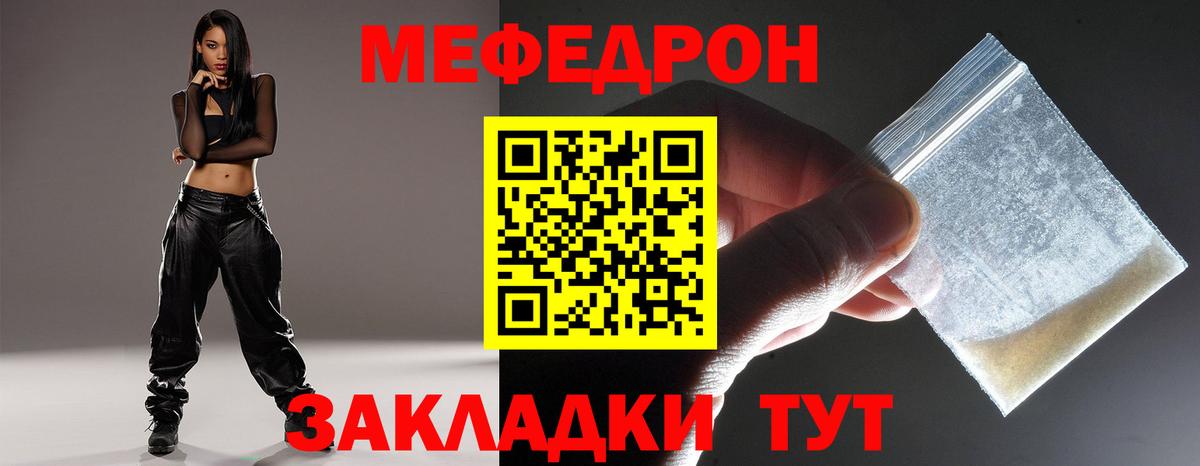 Меф мука Славянск-на-Кубани