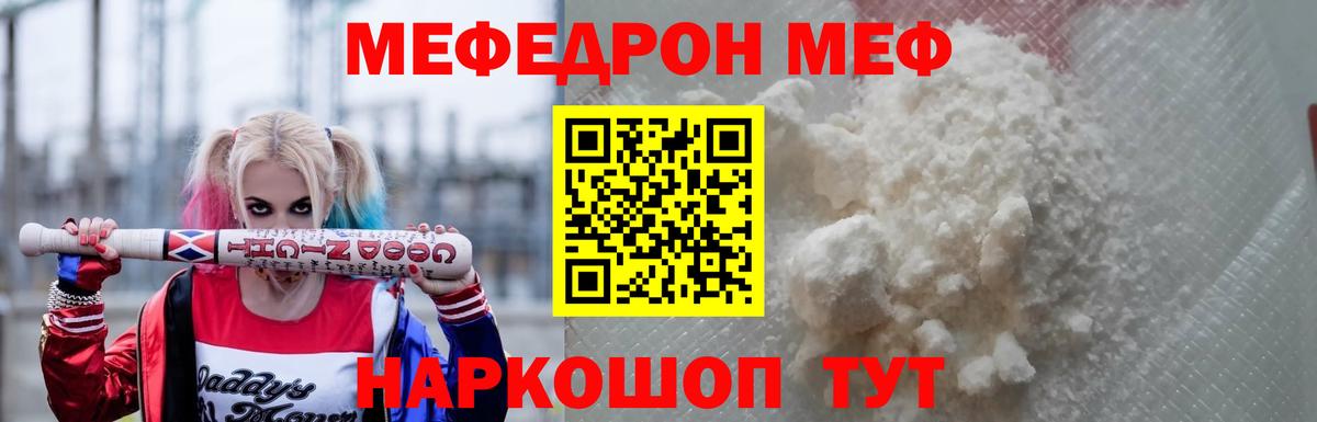 МЯУ-МЯУ 4 MMC  Вход с VPN  Меф  МЯУ-МЯУ кристаллы  Славянск-на-Кубани 