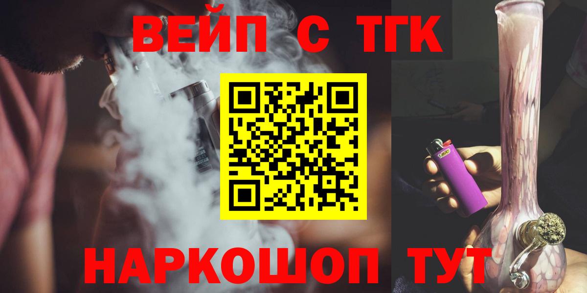 Дистиллят ТГК вейп Славянск-на-Кубани